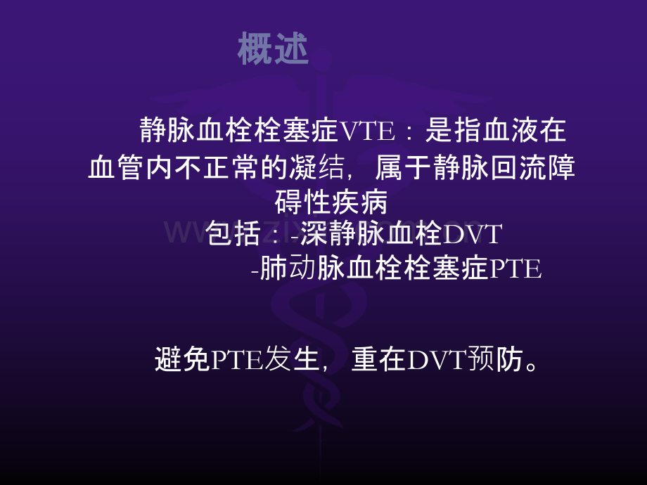 下肢静脉血栓预防ppt课件.pptx_第2页