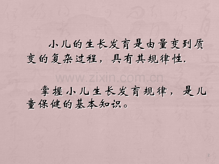 小儿生长发育评价及监测.ppt_第2页