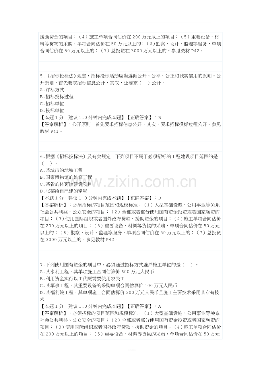 招投标法试题及答案.doc_第2页