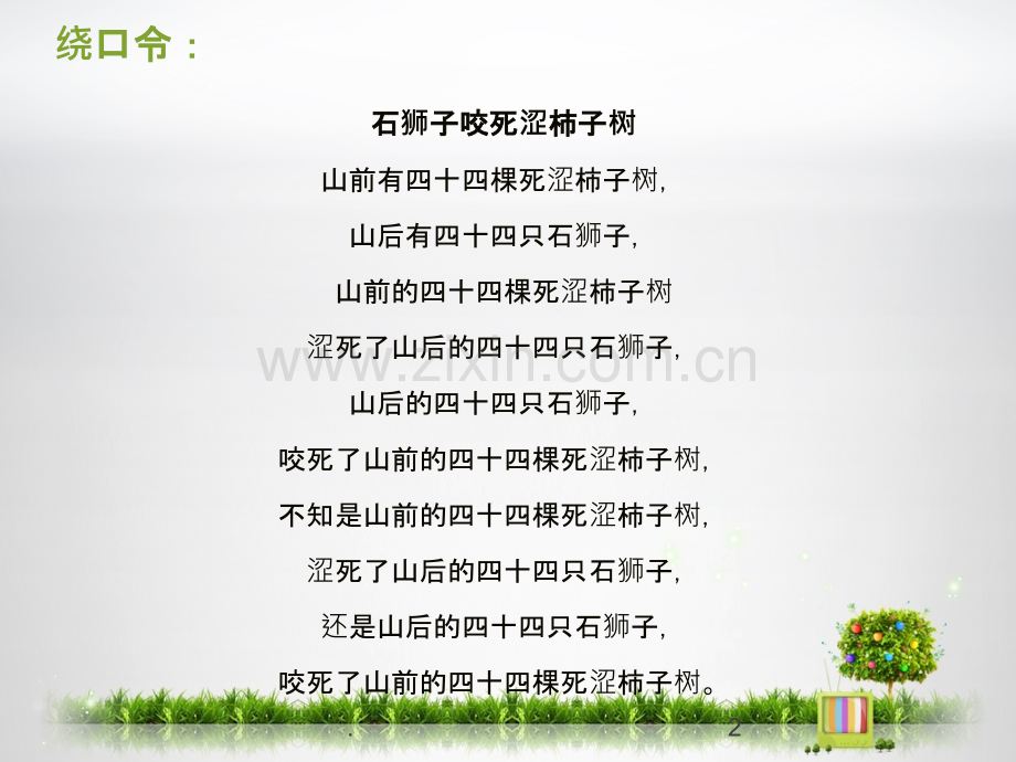 艺考-停连重音气息强化训练PPT课件.ppt_第2页