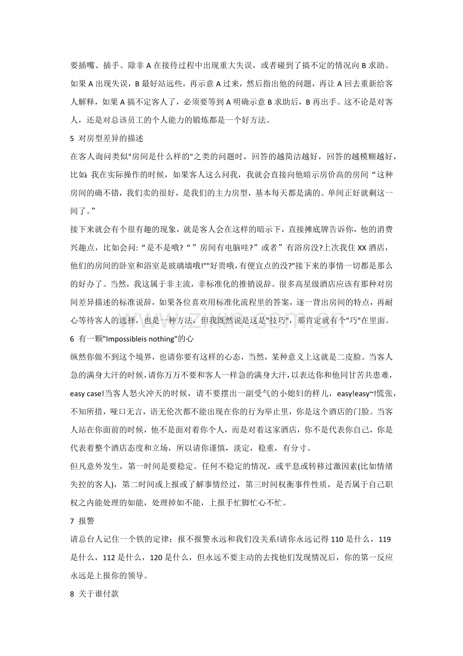 酒店人必须重视的细节.docx_第2页