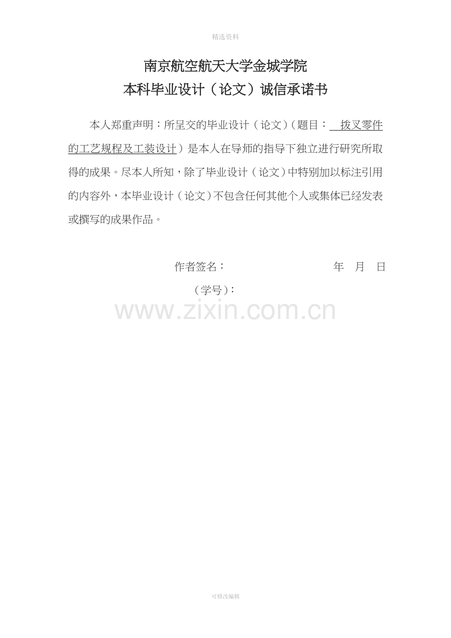 拨叉零件的工艺规程及工装设计论.doc_第2页