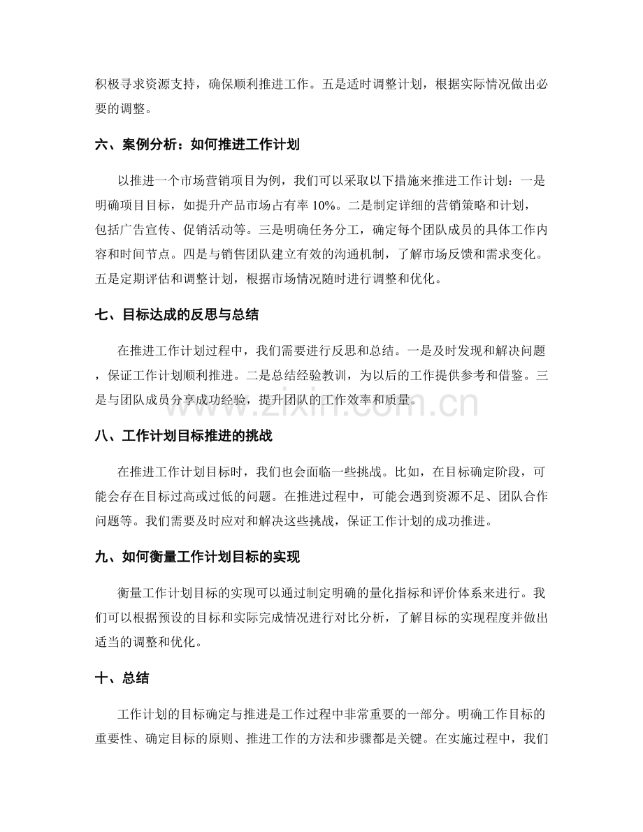 工作计划的目标确定与推进.docx_第2页