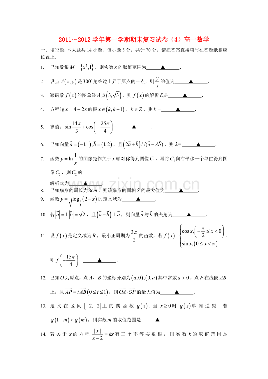 江苏省苏州市高一数学上学期期末复习卷4苏教版.doc_第1页