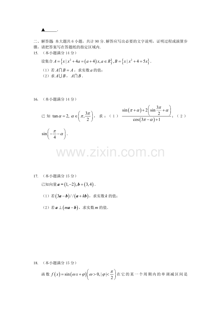 江苏省苏州市高一数学上学期期末复习卷4苏教版.doc_第2页