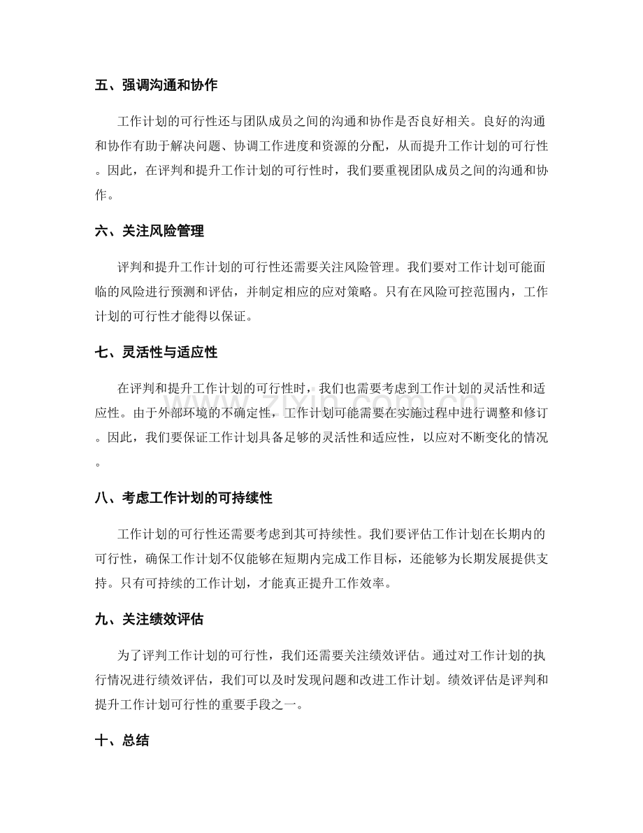 如何评判和提升工作计划的可行性.docx_第2页