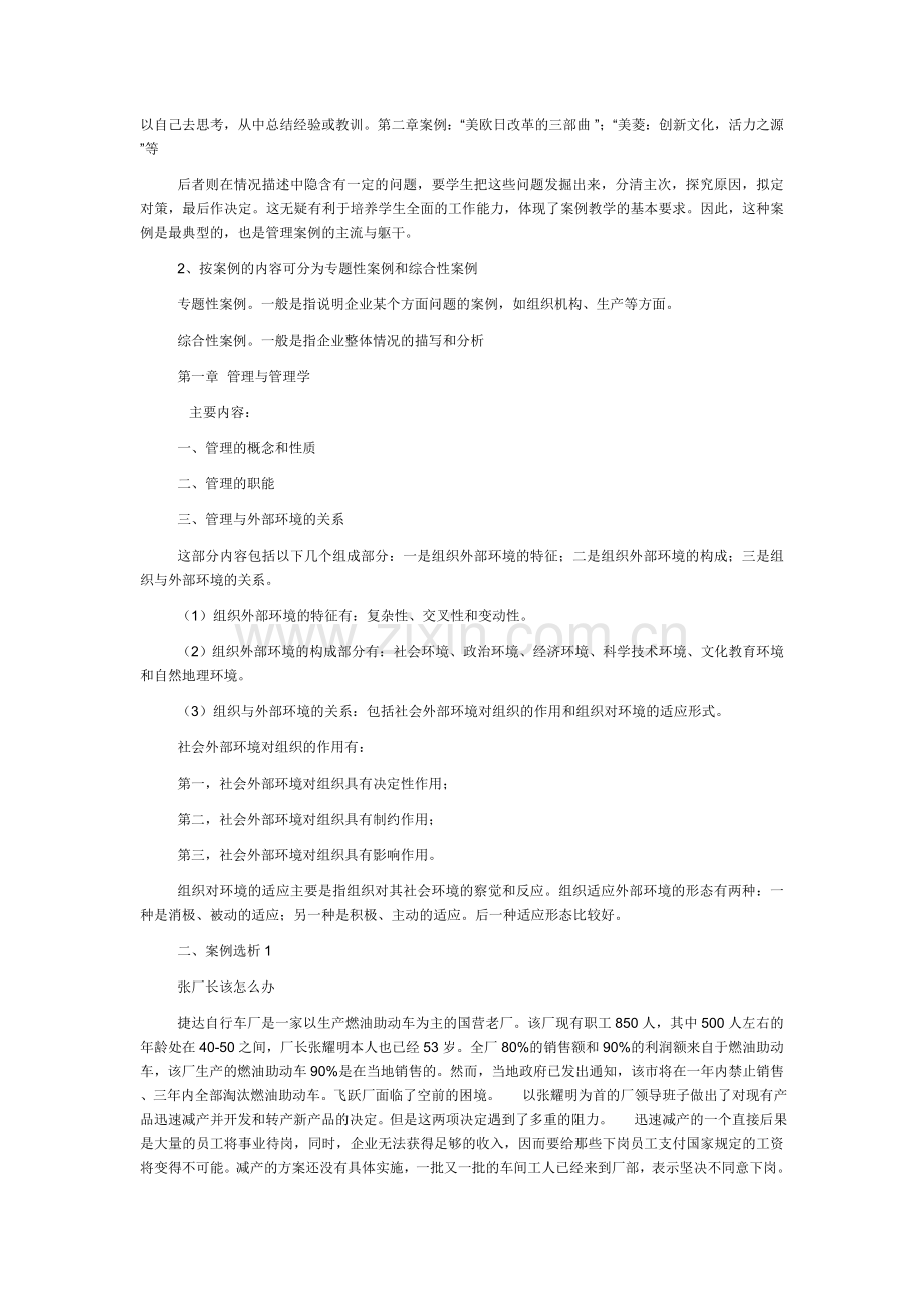 案例分析程序及方法.doc_第2页