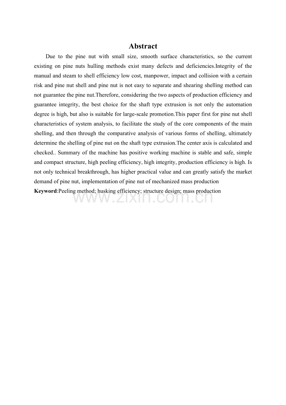 松籽剥壳机机械结构设计.docx_第2页