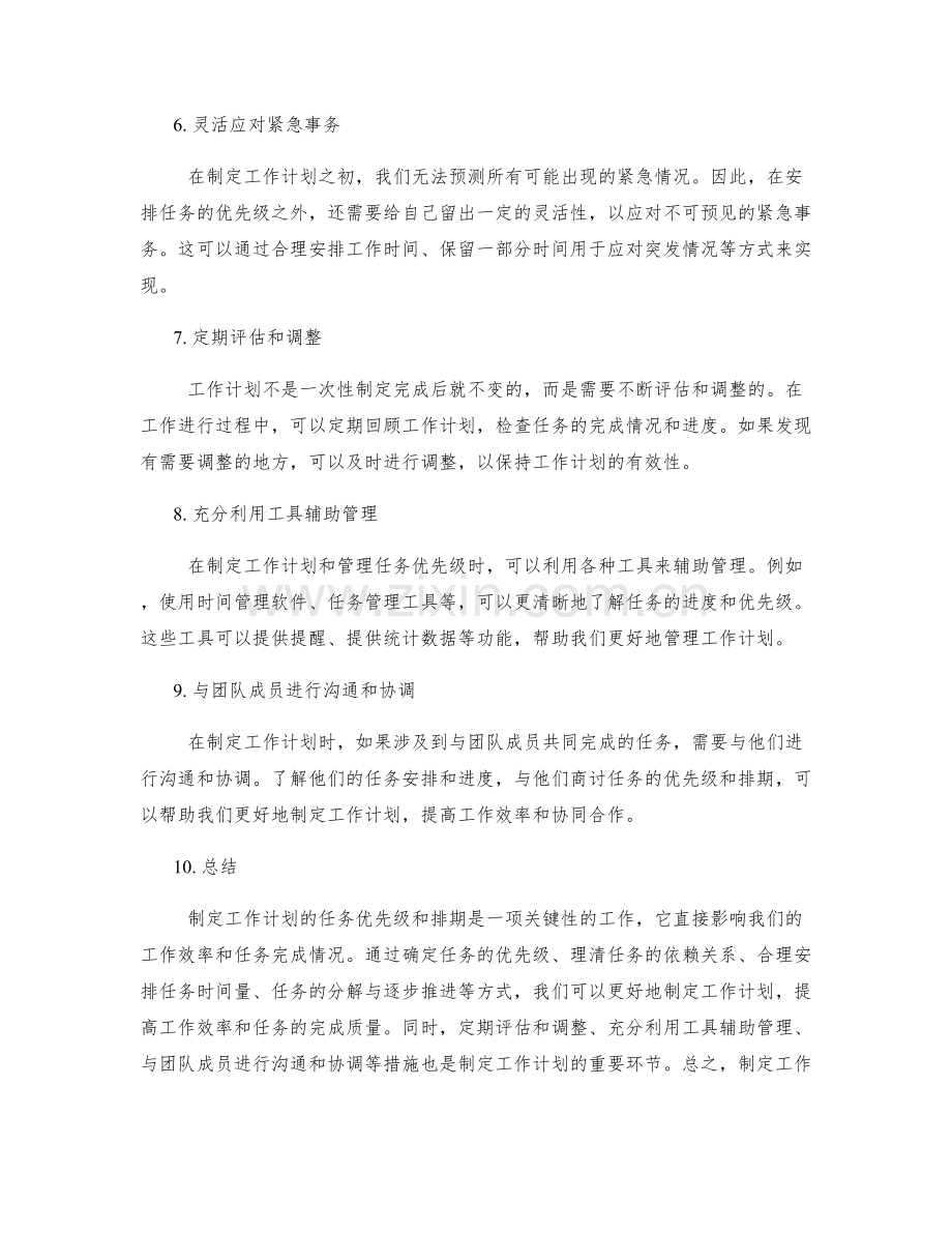 制定工作计划的任务优先级与排期.docx_第2页