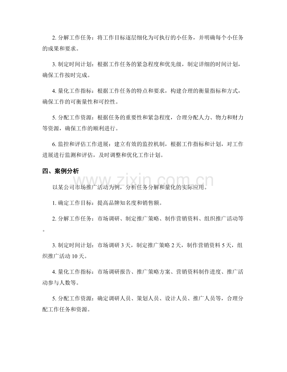 工作计划的任务分解和量化.docx_第2页
