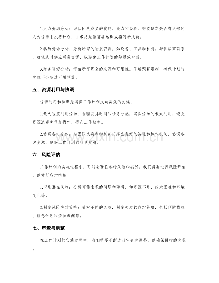 工作计划的目标设定与资源分析.docx_第2页