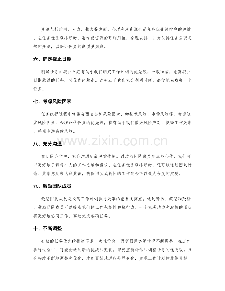 有效规划工作计划的任务优先级排序.docx_第2页