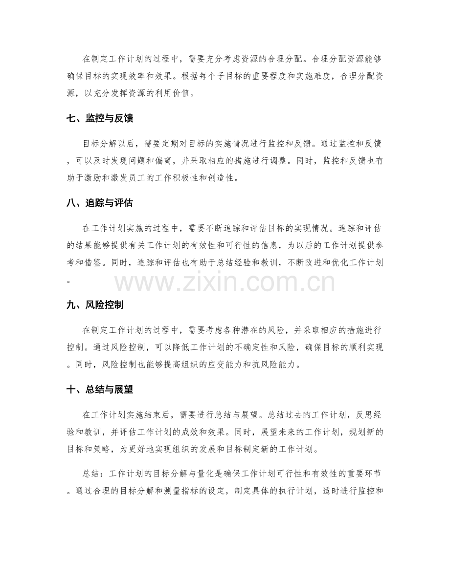 工作计划的目标分解与量化.docx_第2页