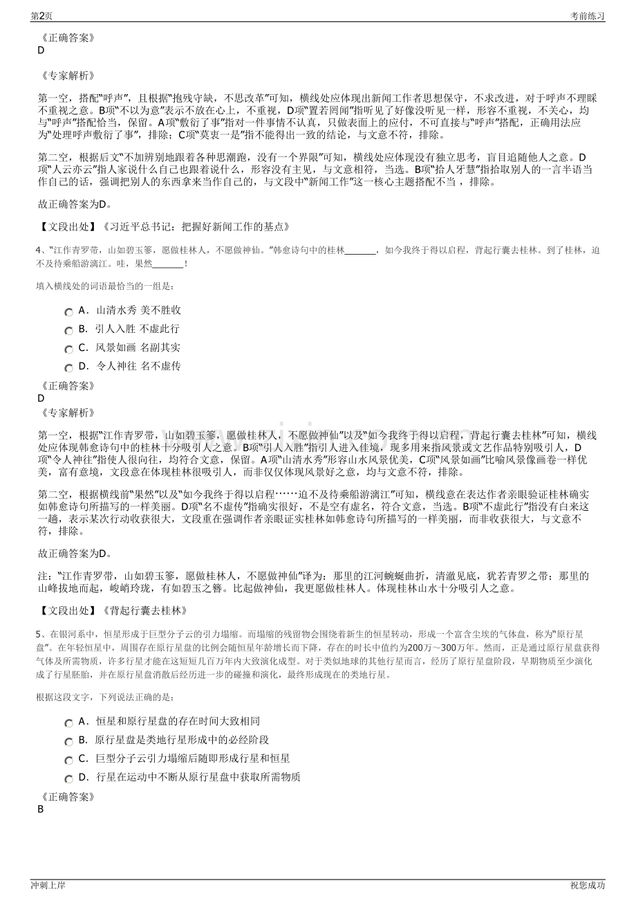 2024贵州众宜城市管理服务有限公司招聘笔试冲刺题（带答案解析）.pdf_第2页