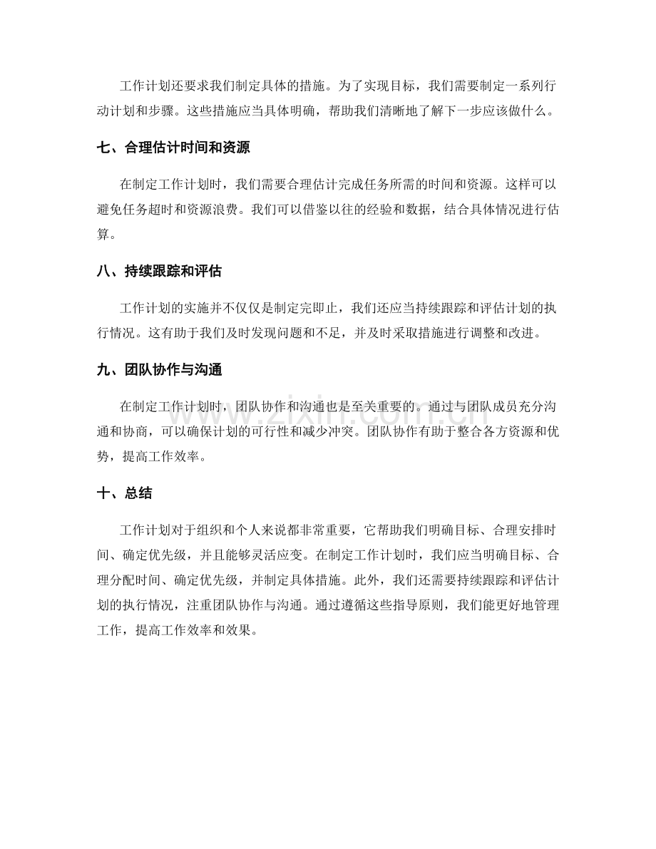 工作计划的重要性和指导原则.docx_第2页