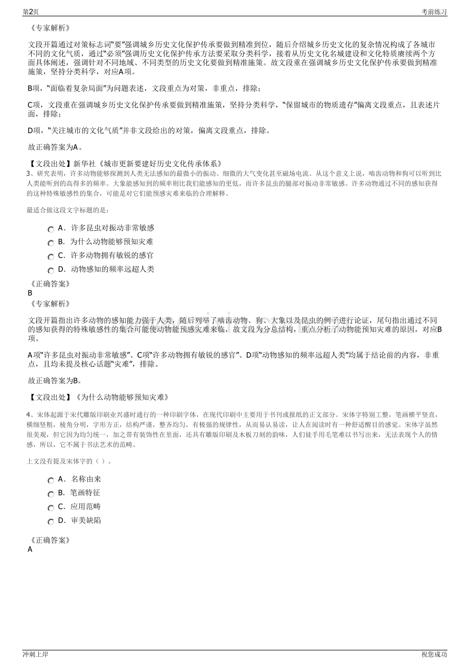 2024年泉州晋江经济开发区管委会委托招聘笔试冲刺题（带答案解析）.pdf_第2页