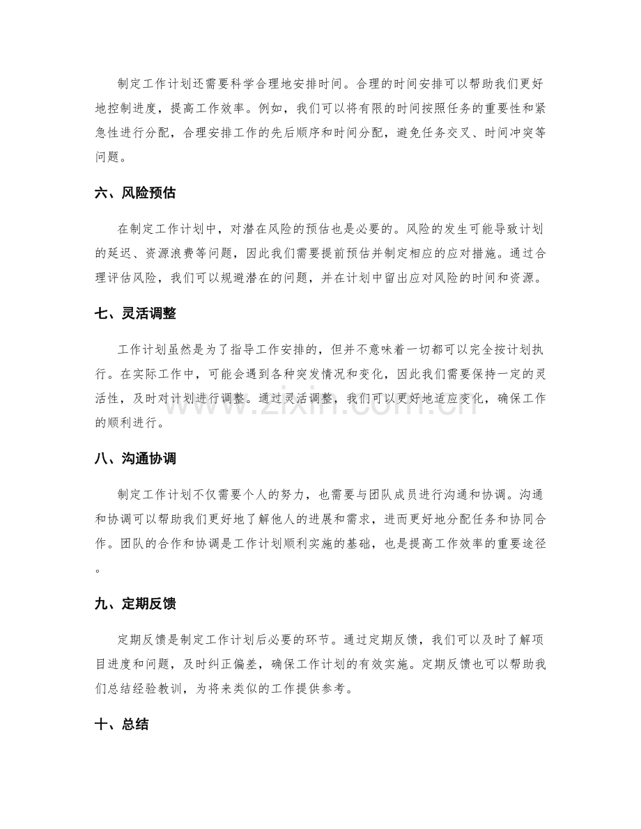 谨慎制定工作计划的重要性.docx_第2页