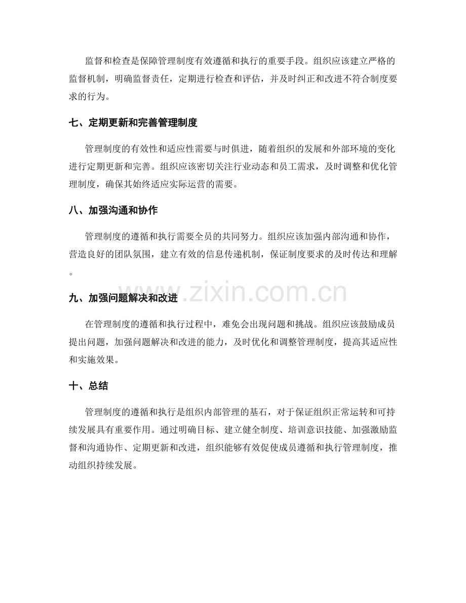管理制度的遵循和执行的行动计划.docx_第2页
