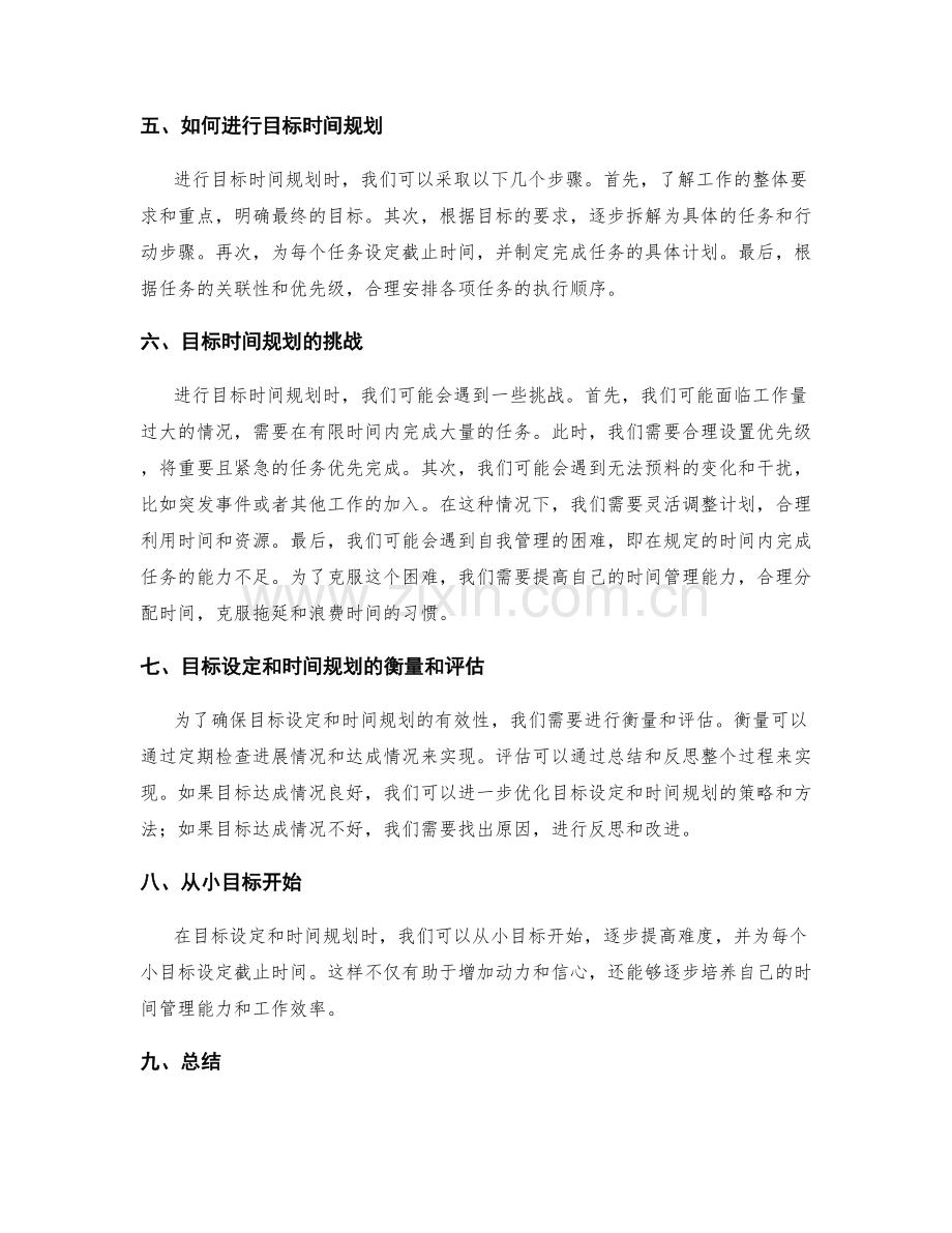 工作计划的目标设定与目标时间规划.docx_第2页