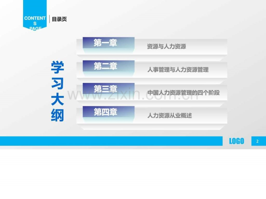 行政管理职业生涯规划精美PPT模板一.pptx_第2页
