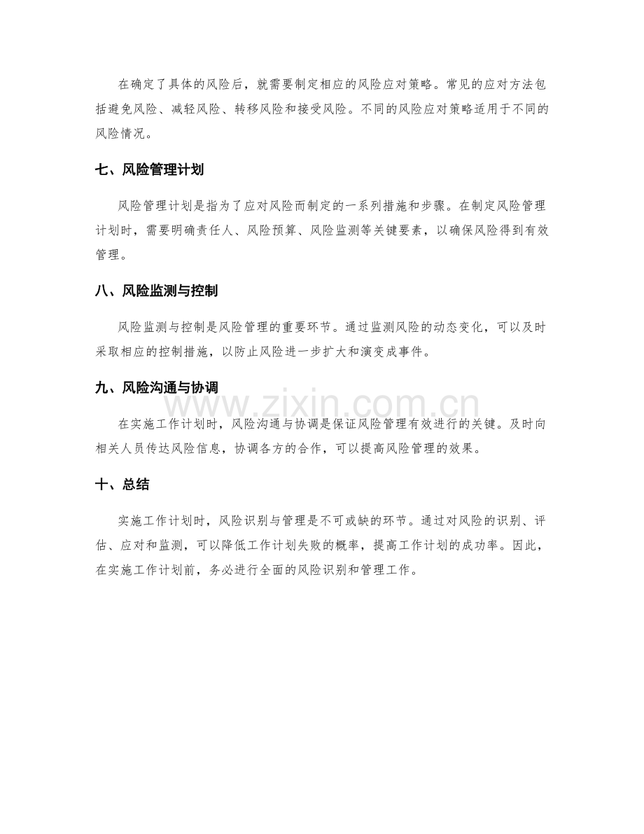 实施工作计划时的风险识别与管理.docx_第2页