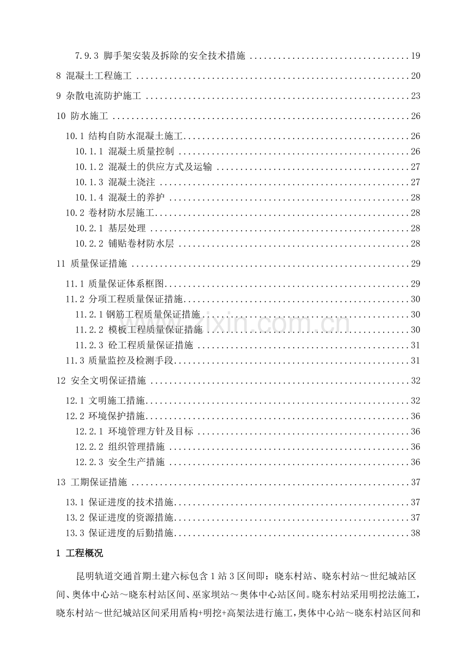 车站出入口结构施工方案.docx_第2页
