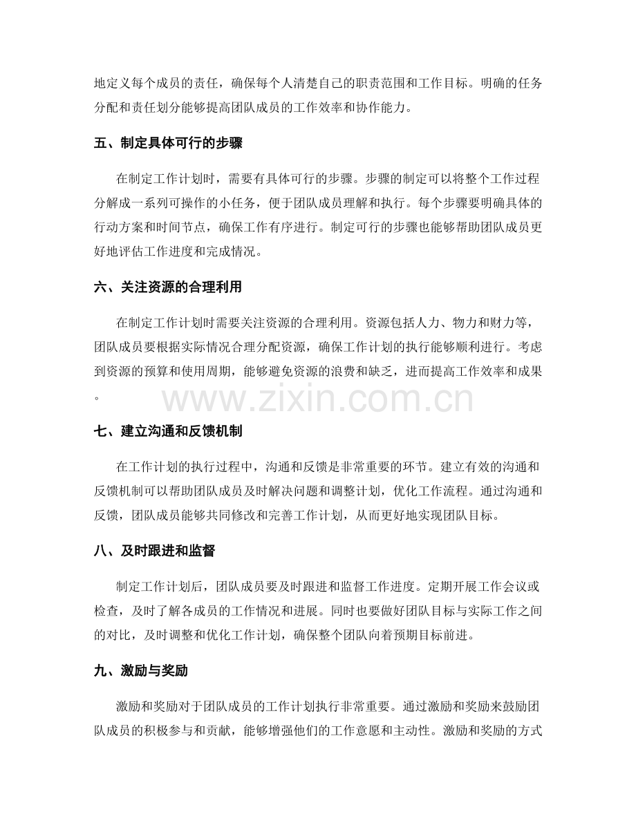 指导团队成员制定工作计划的技巧.docx_第2页