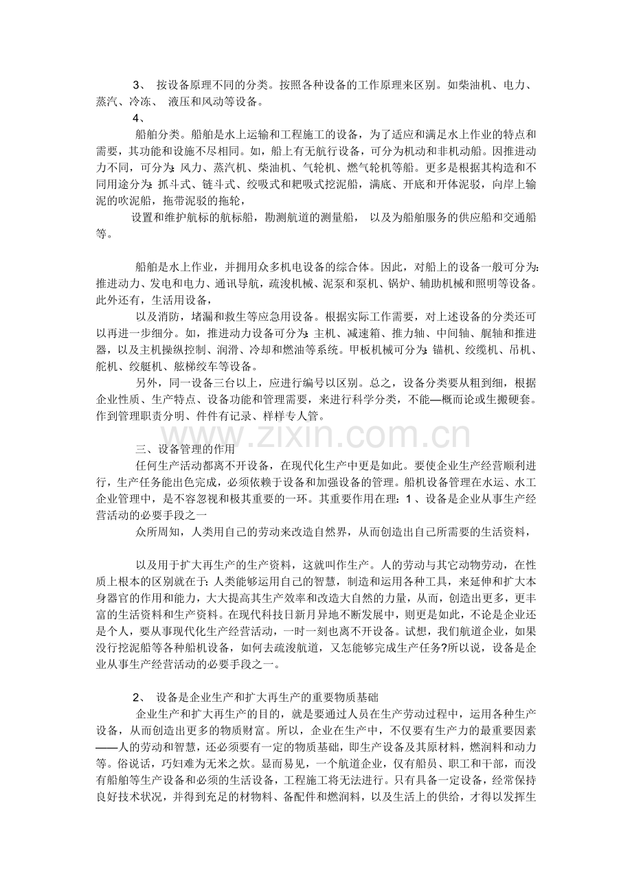 机船设备管理.doc_第2页