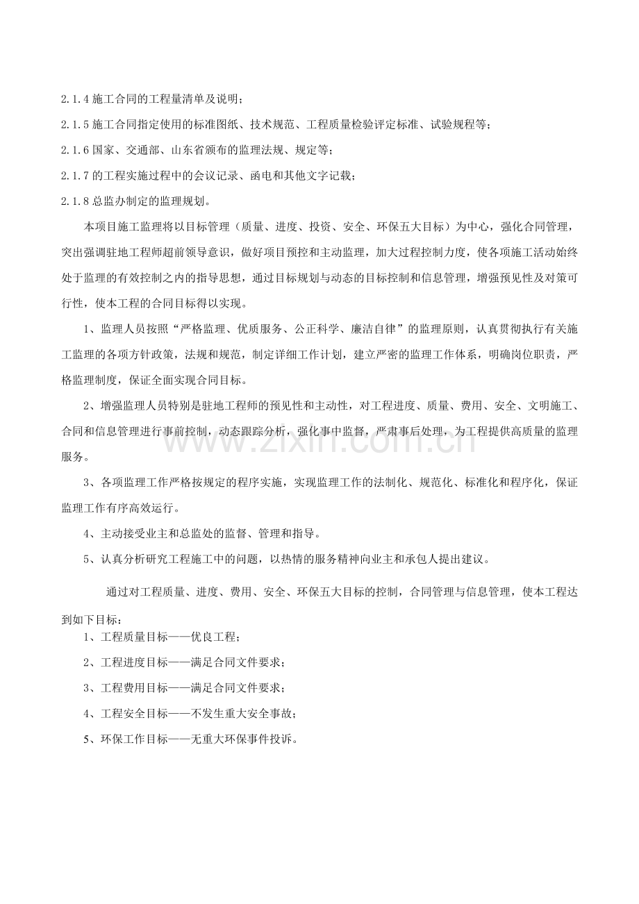 滨海公路工程监理实施细则.docx_第2页
