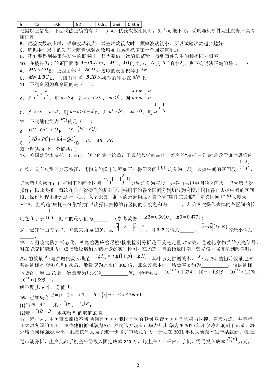 高考数学全真模拟试题第12660期.docx_第2页