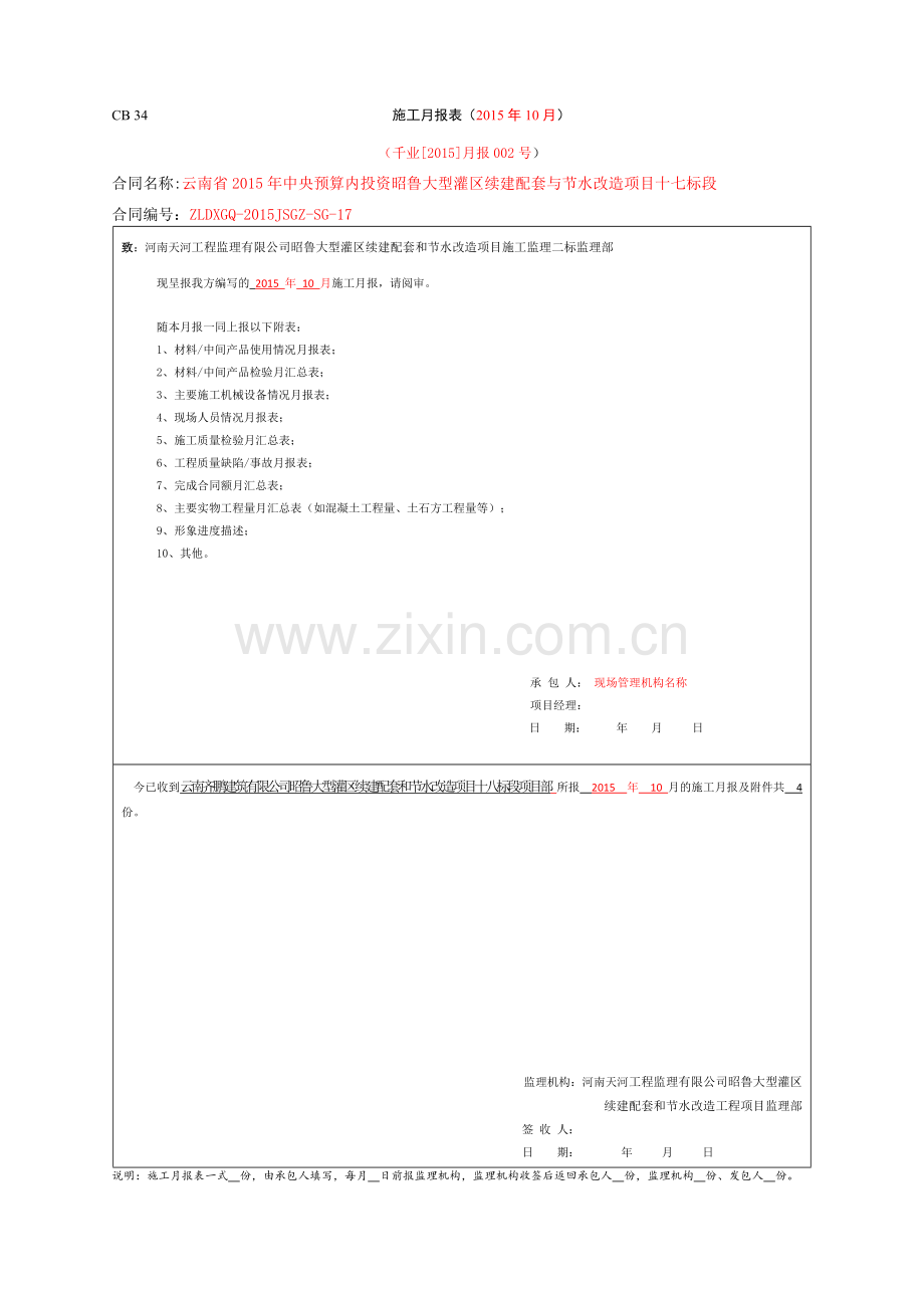 施工月报表17.docx_第1页