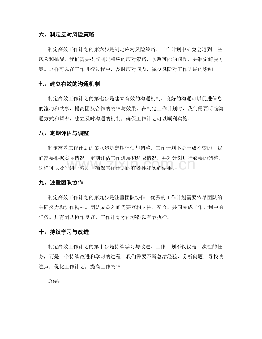 高效工作计划的制定要求.docx_第2页