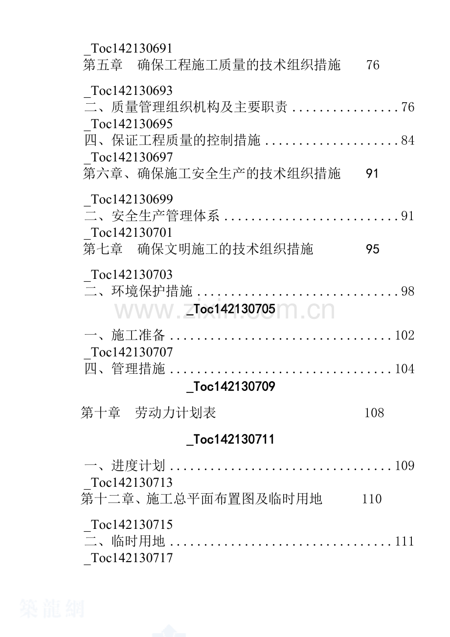 厦门市某水库清淤、防护施工组织设计.docx_第2页