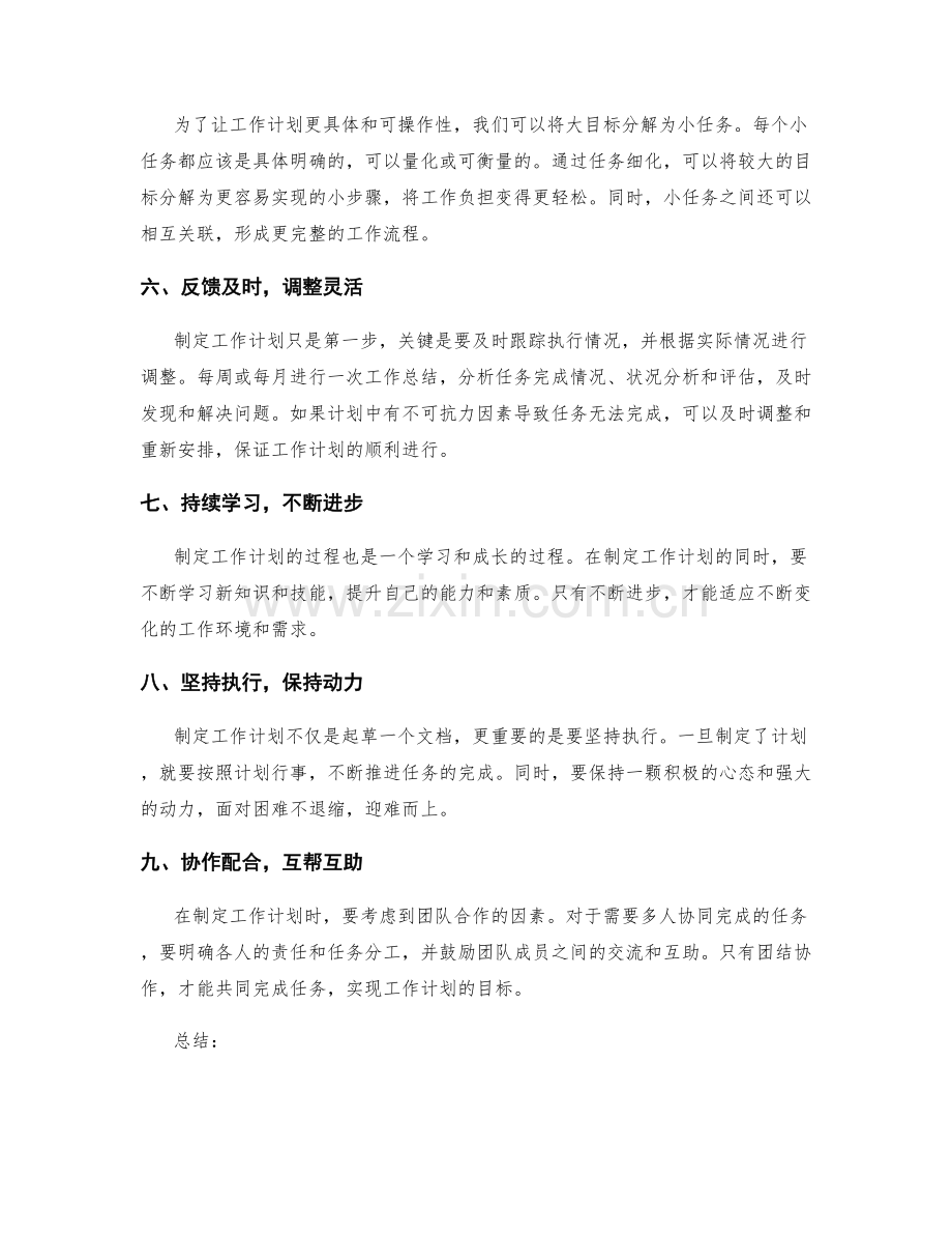 制定明确具体的工作计划.docx_第2页