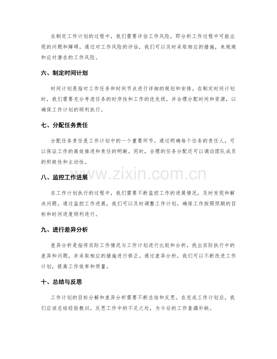 工作计划的目标分解和差异分析.docx_第2页