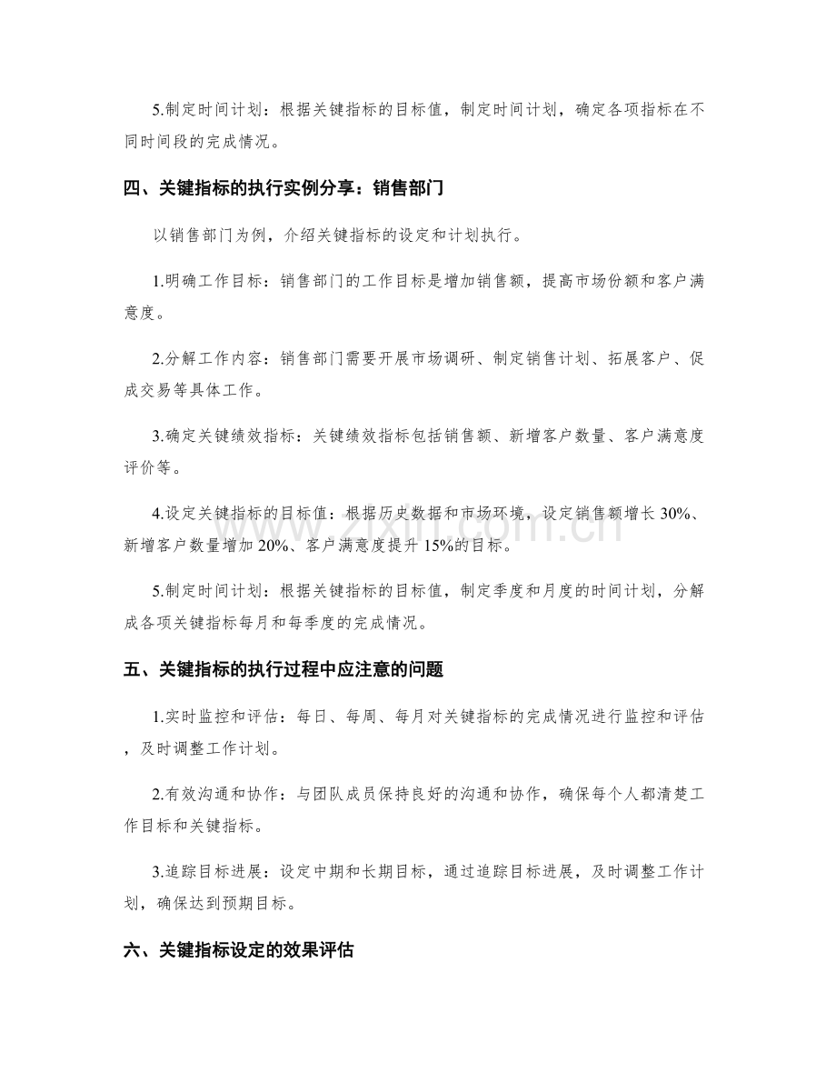 工作计划的关键指标设定和计划执行实例分享.docx_第2页