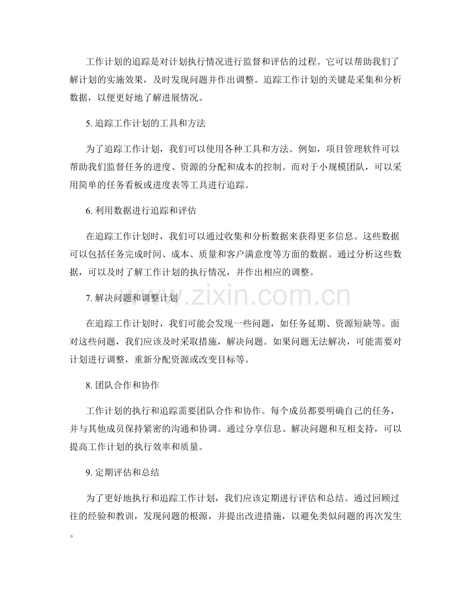 工作计划的执行与追踪.docx_第2页