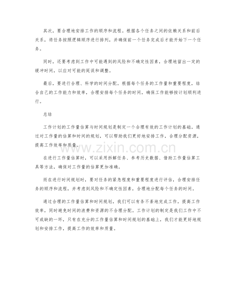 工作计划的工作量估算与时间规划.docx_第2页