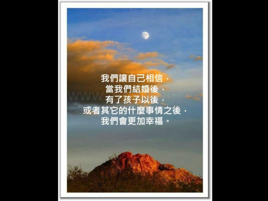 生命中的旅程——活在当下图片文字技巧制作技巧实用文档.pptx_第1页