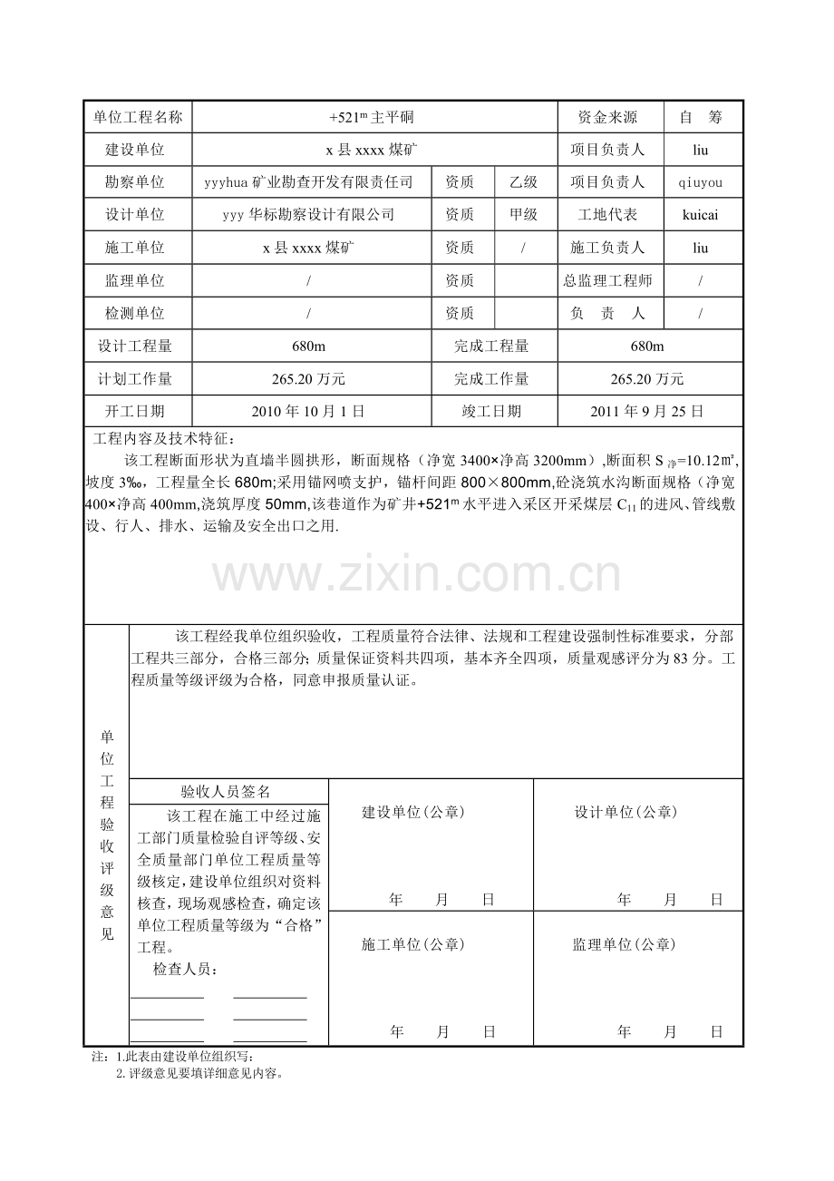 煤矿竣工验收质量认证申请表.doc_第2页