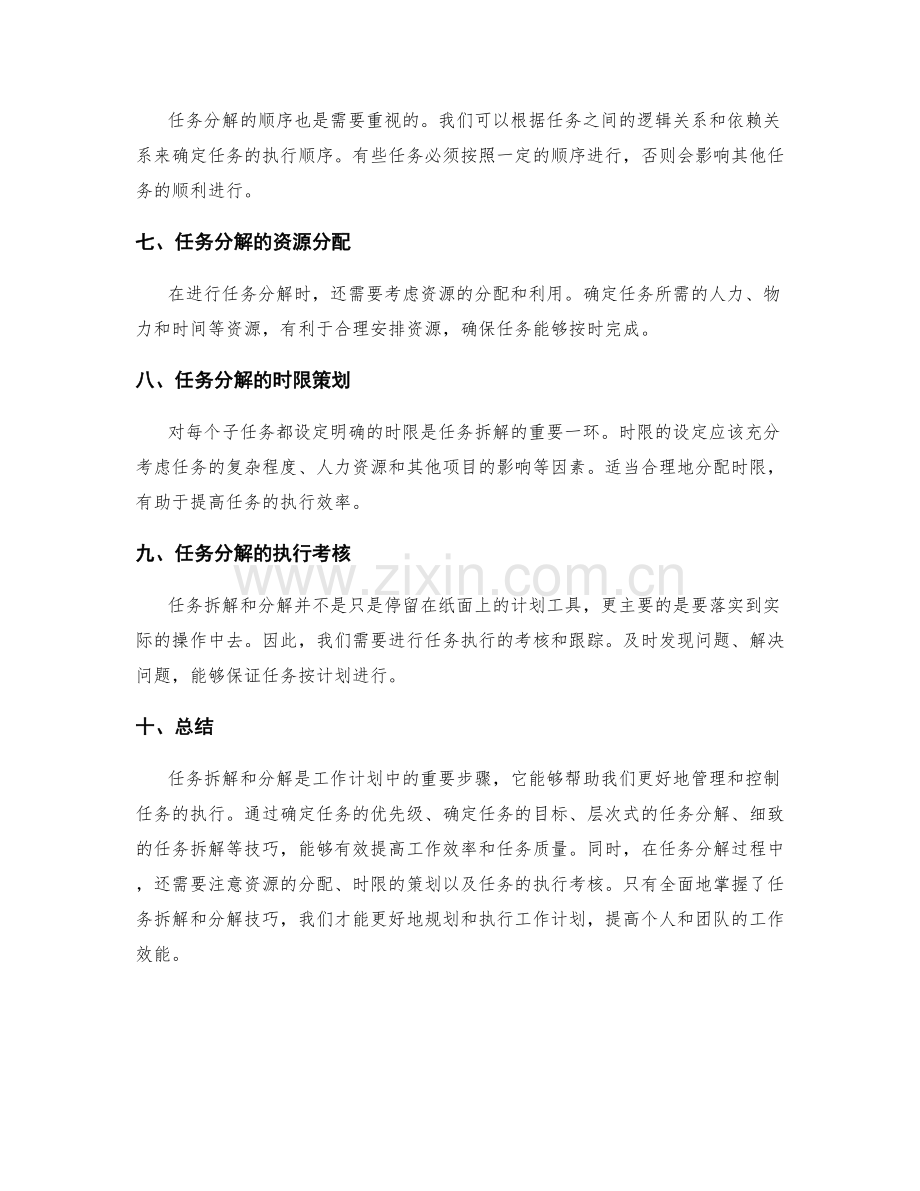 工作计划中的任务拆解和分解技巧.docx_第2页