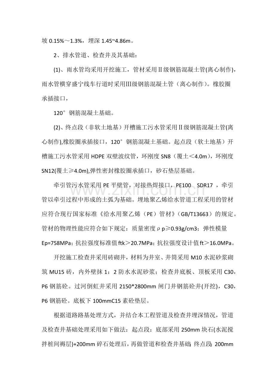 排水雨水和污水管道工程技术交底.docx_第2页