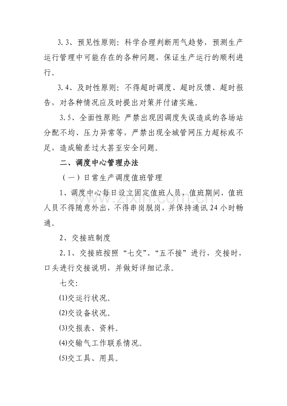 天然气调度中心管理制度.doc_第2页