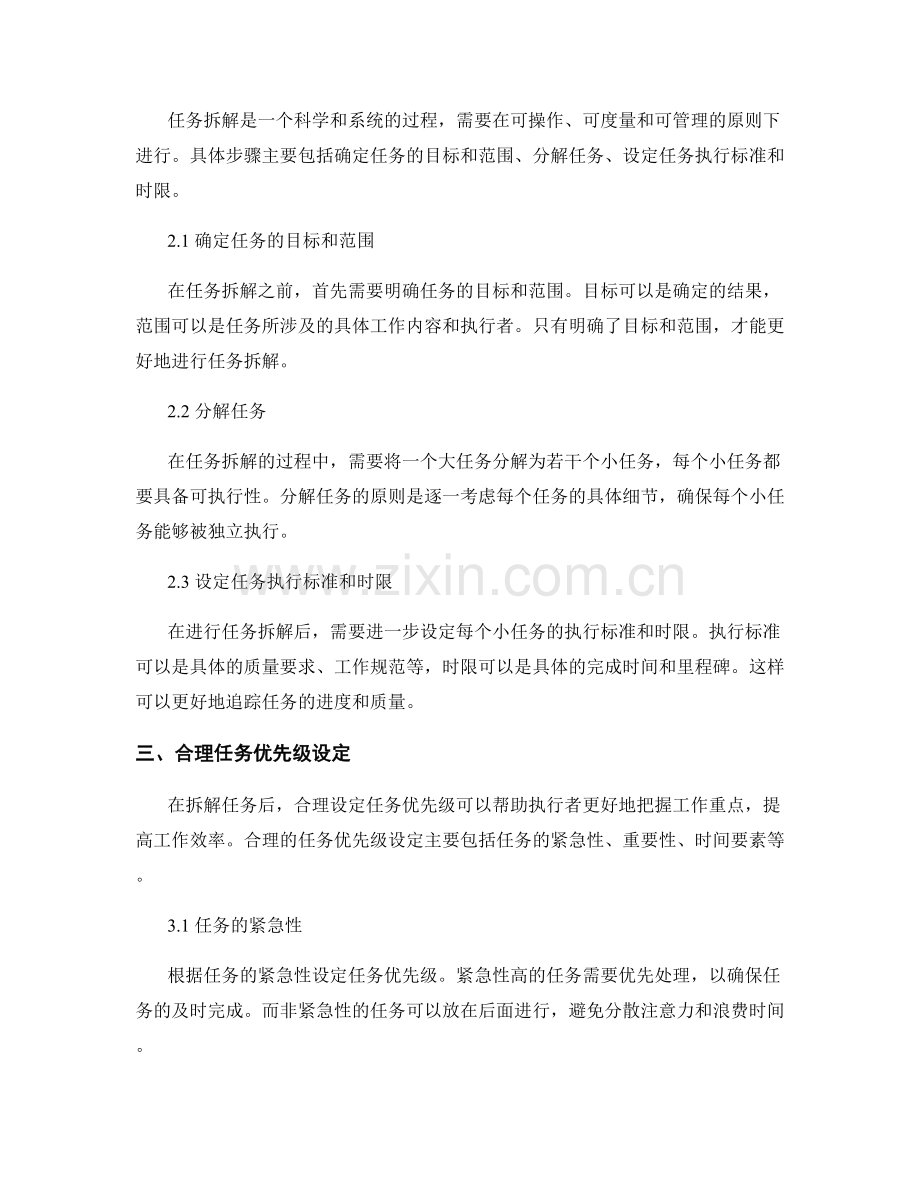 工作计划的任务拆解与合理优先级设定.docx_第2页