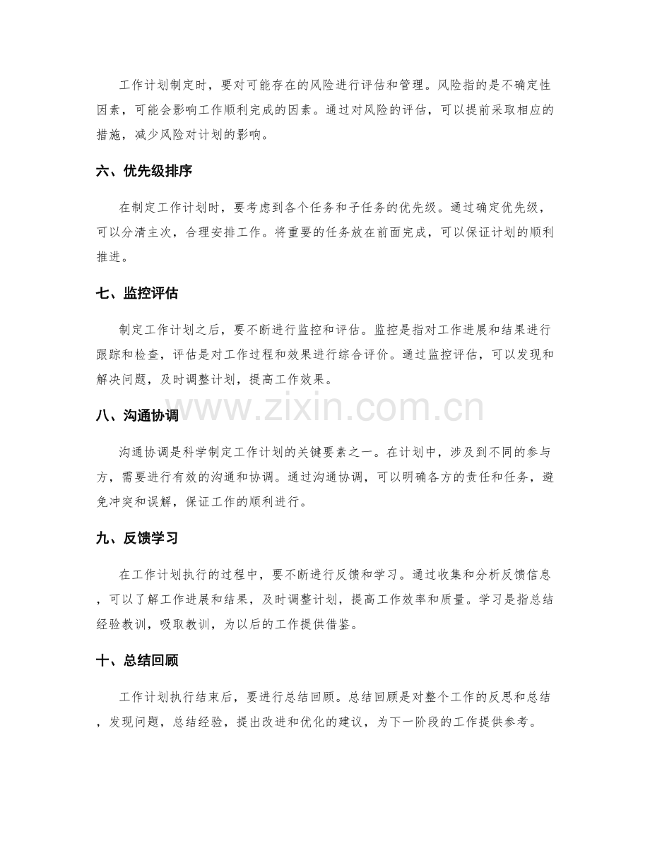 科学制定工作计划的关键要素揭秘.docx_第2页