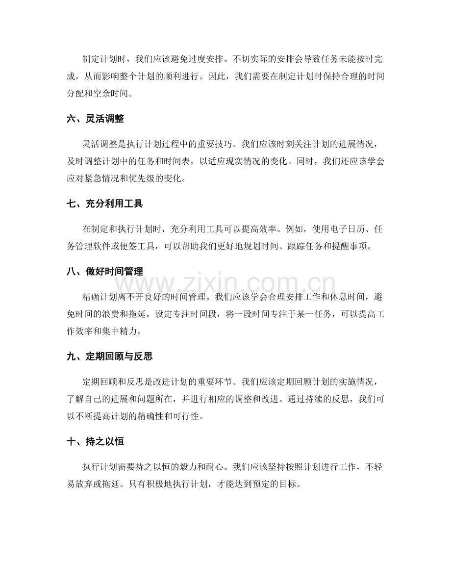 精确计划的关键要素与技巧.docx_第2页