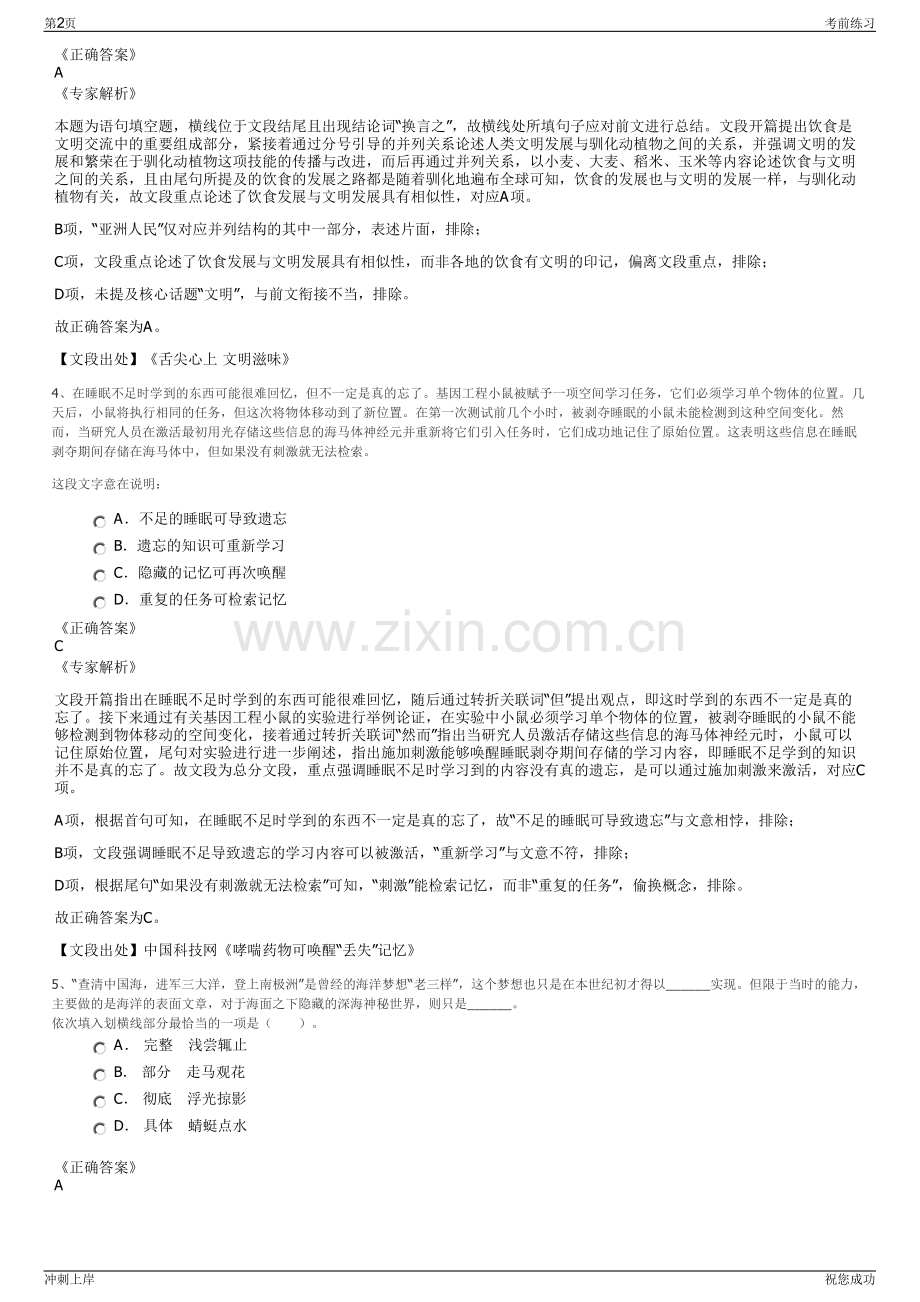 2024河北省供销合作总社为所属企业招聘笔试冲刺题（带答案解析）.pdf_第2页
