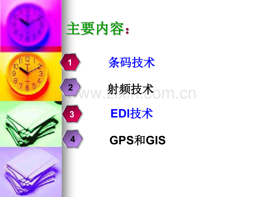 条码技术.pptx_第2页