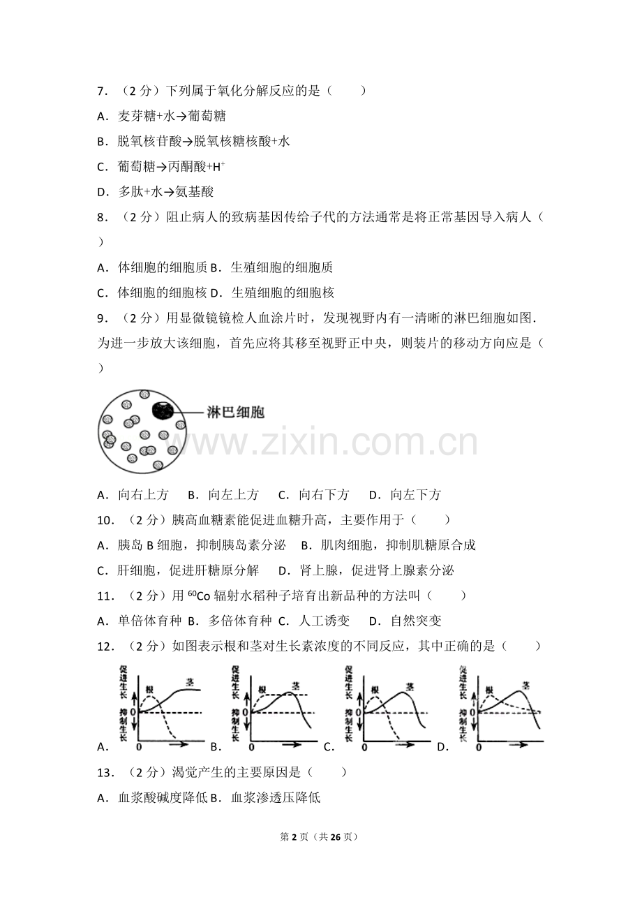 上海市嘉定区高考生物一模试卷.doc_第2页