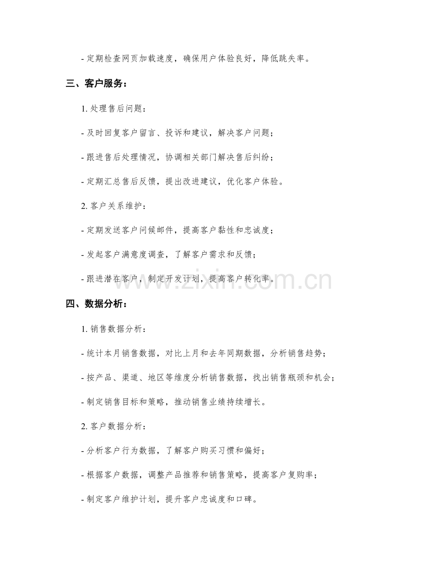 网店运营专员月度工作计划.docx_第2页